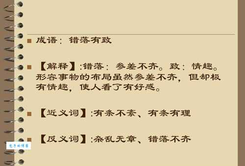 杂乱无章怎么用?读音意思和近义词全解析