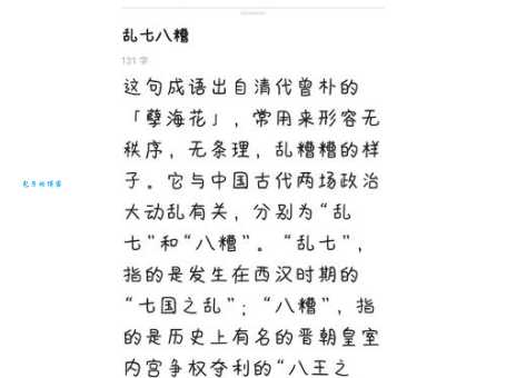 杂乱无章怎么用？读音意思和近义词全解析