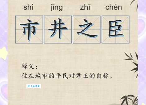 市井之徒意思是什么 生活中哪些人算市井之徒