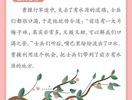 望梅止渴的意思和故事 这个成语背后有深意