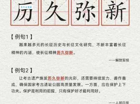 历久弥坚的意思是什么简单解释这个成语的含义