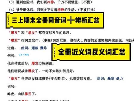 以身许国的同义词和反义词对比区别与正确用法