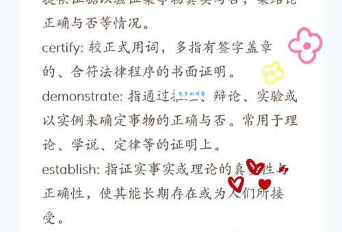 以身许国的同义词和反义词对比区别与正确用法