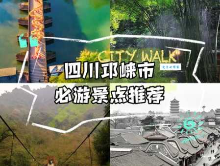 邛崃怎么读这个地名你念对了吗快来看看