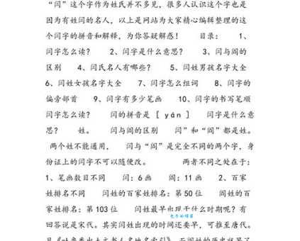 闫字怎么读音正确发音方法一学就会
