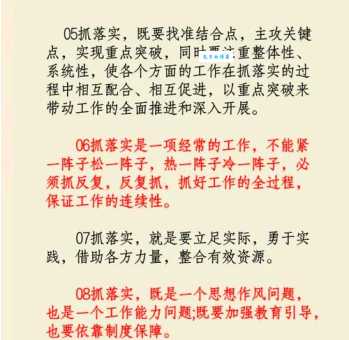 落实的意思简单解释 落实在实际工作中的重要性
