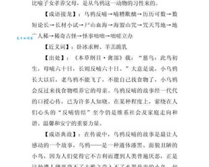 嗷嗷待哺的哺具体指什么 成语来源大揭秘