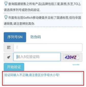 验证码有什么用 如何区分真假验证码