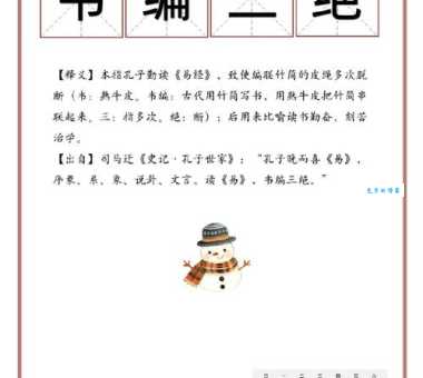 韦编三绝吧分享三个提高学习效率的秘诀