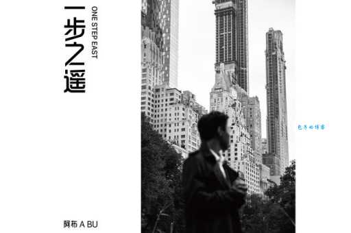 一步之遥的意思是什么 原来距离成功就差这么一点