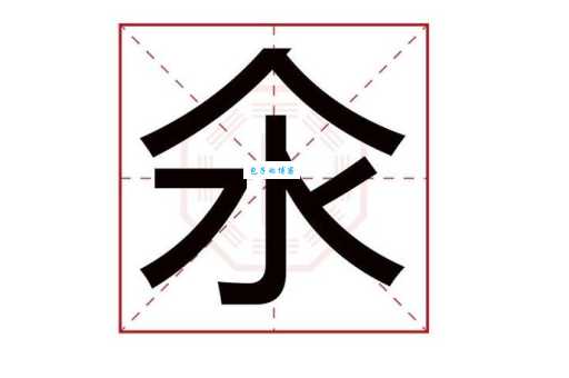 仚屳氽汆是啥意思 这两个字的正确读音和用法