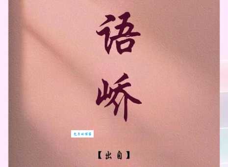 峤的拼音和意思 轻松了解这个汉字读音