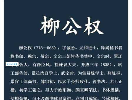 柳公权是哪朝人 揭秘这位书法大家的朝代背景