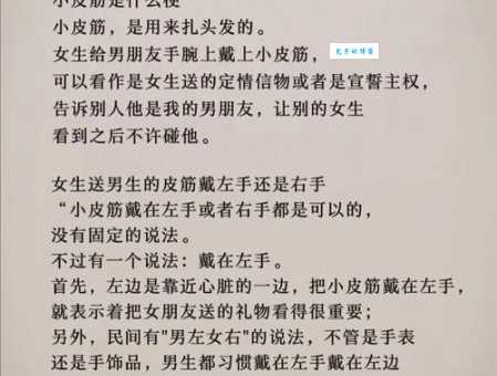 女生送男生皮筋代表什么 这些含义你知道吗