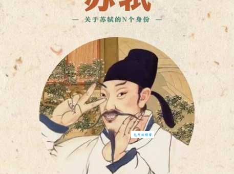 苏轼什么朝代的文学家他的一生有多传奇