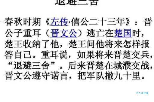 退避三舍的三舍有多远 一舍到底是多少里
