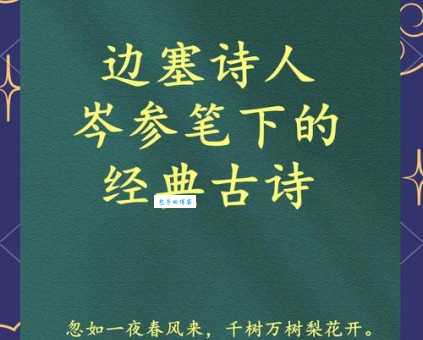 岑参是哪个朝代的为何被称为边塞诗代表