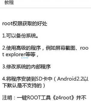什么是root权限 安卓手机获取root权限的步骤详解