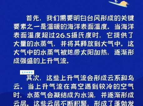台风怎么形成的 台风形成的条件和原因