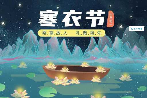 十月一送寒衣禁忌有哪些这些讲究要牢记