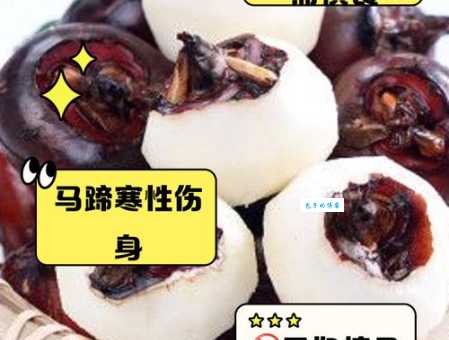 荸荠读音是什么 很多人读错了的正确发音在这里