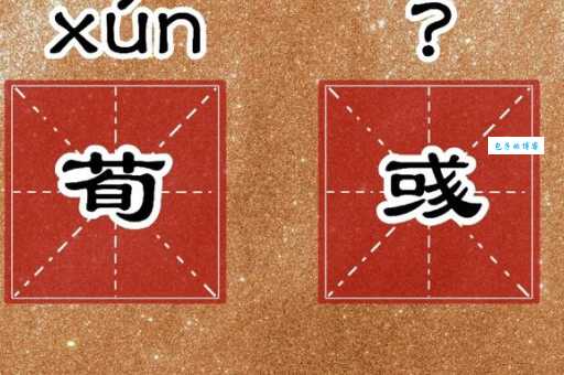 或彧怎么读正确发音是什么很多人读错了