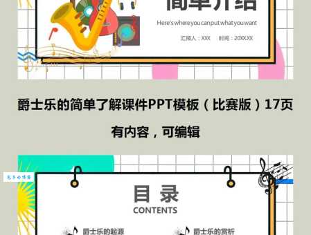 什么是爵士乐 如何欣赏这种自由随性的音乐