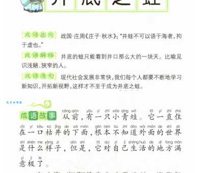 井底之蛙是什么意思 为什么说眼界决定境界