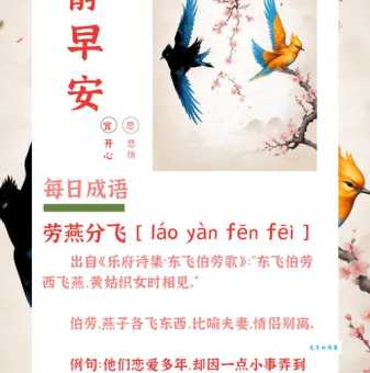 劳燕分飞中的劳是什么鸟 这个答案让人意外