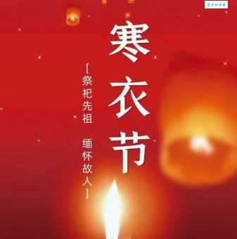十月一送寒衣有啥讲究 如何正确祭奠先人