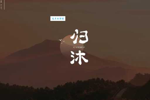 依山傍水打一汉字这个答案太有创意了