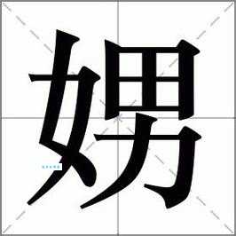 仚屳氽汆是什么意思 这个生僻词到底怎么读