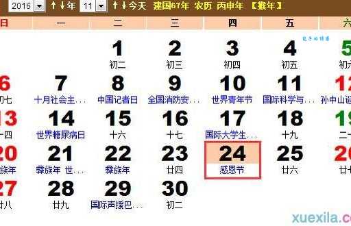 感恩节在什么时候为什么每年日期都不一样