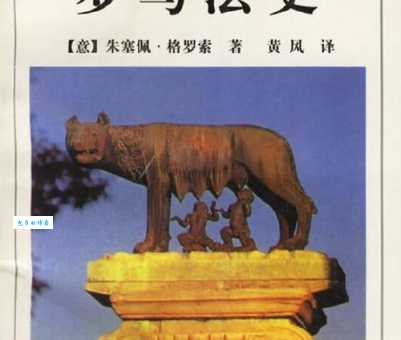 罗马法的起源与发展一部法律文明的演进史