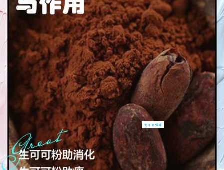 可可粉是什么原来它是这样制作出来的