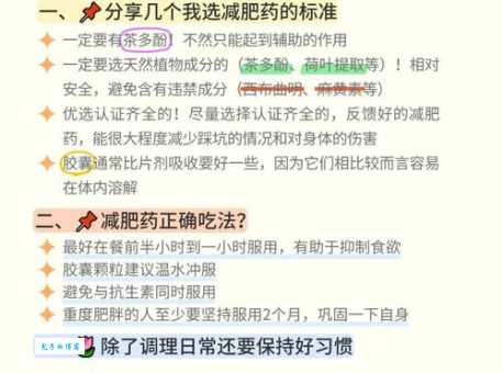 有效果的减肥药排行榜 安全又靠谱的选择