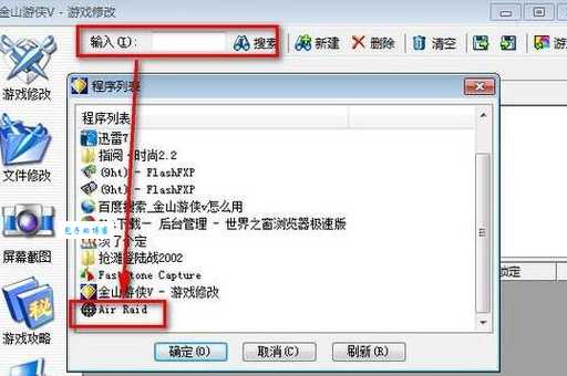 金山游侠修改器怎么用 简单三步轻松搞定