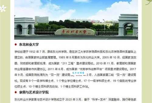 东北林业大学是不是985 值得报考吗看完就懂