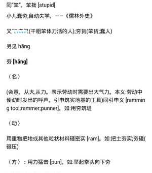 夯怎么读正确发音方法一学就会