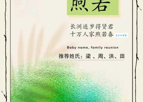 煦怎么读很多人读不对其实很简单
