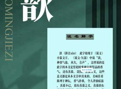 歆字怎么读一分钟教你正确发音