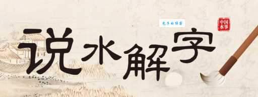 洮怎么读一分钟学会这个字的发音