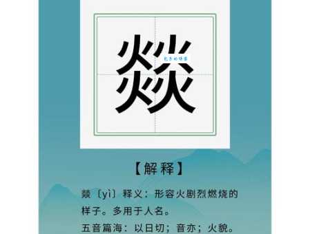 燚字正确发音很多人都不知道的秘密