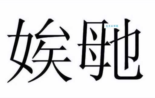足卓组合读什么 很多人读错了你知道吗