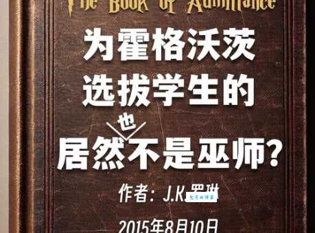 霍格沃茨入学申请流程详解 如何成功进入魔法学校