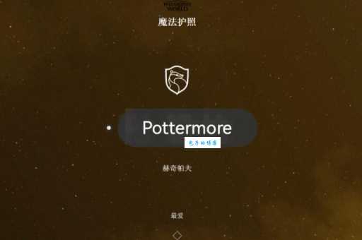 霍格沃茨入学申请流程详解 如何成功进入魔法学校