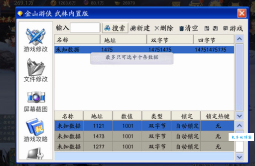 金山游侠游戏修改器常见问题解决方法大全