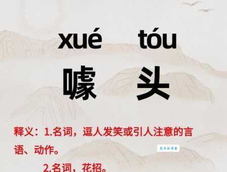 莘莘学子读xinxin对吗 这个常见词语你读对了吗