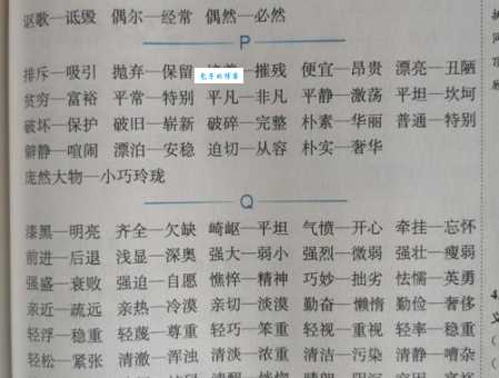 清爽的反义词有哪些生活中常用词汇盘点