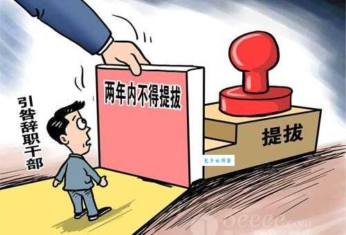 引咎辞职什么意思 为什么有人选择主动担责离职